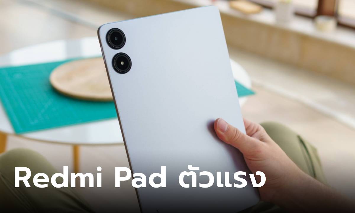 ลือ Redmi Pad กำลังจะมีสเปกแรงพร้อมกับ Snapdragon 8 Gen 3