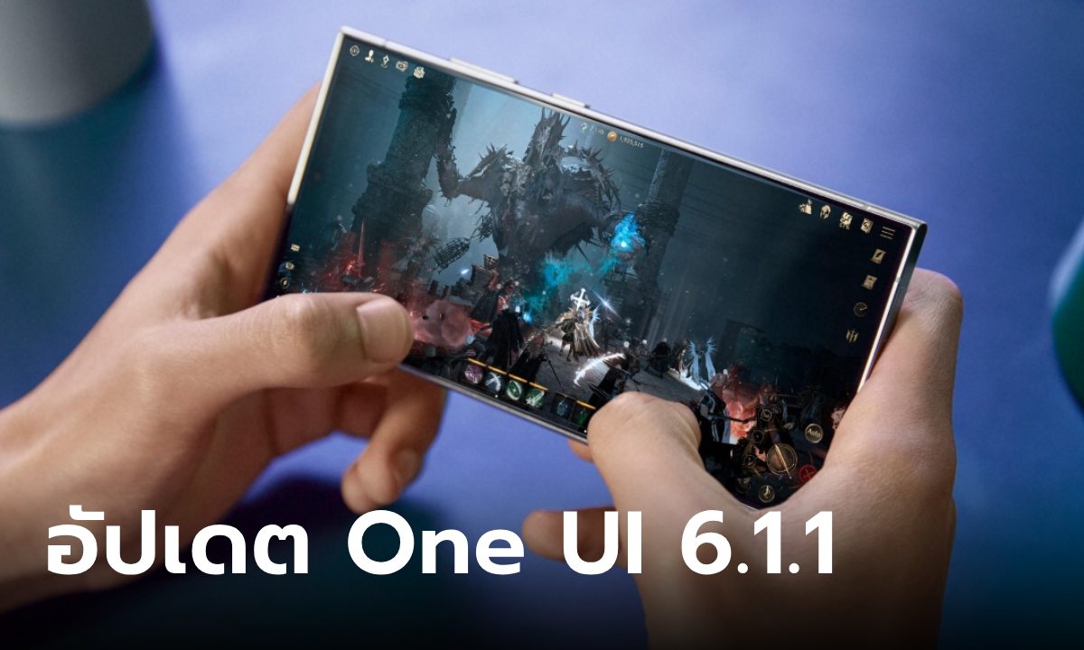 One UI 6.1.1 ทยอยอัปเดตให้กับมือถือรุ่นเก่าของ Samsung แล้ววันนี้