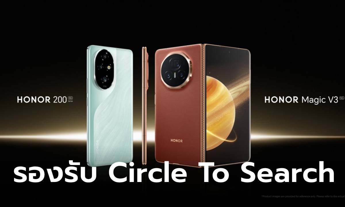 HONOR ประกาศรองรับฟีเจอร์ Circle to Search ให้กับ HONOR 200 Series และ HONOR Magic V3