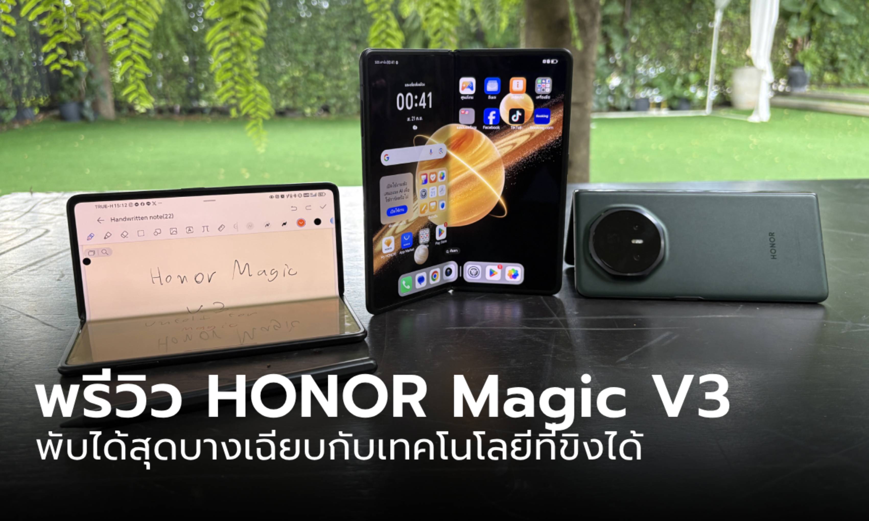 พรีวิว HONOR Magic V3 พับได้ที่บางสุดสเปกดีที่สุดจนต้องหันมอง!!!