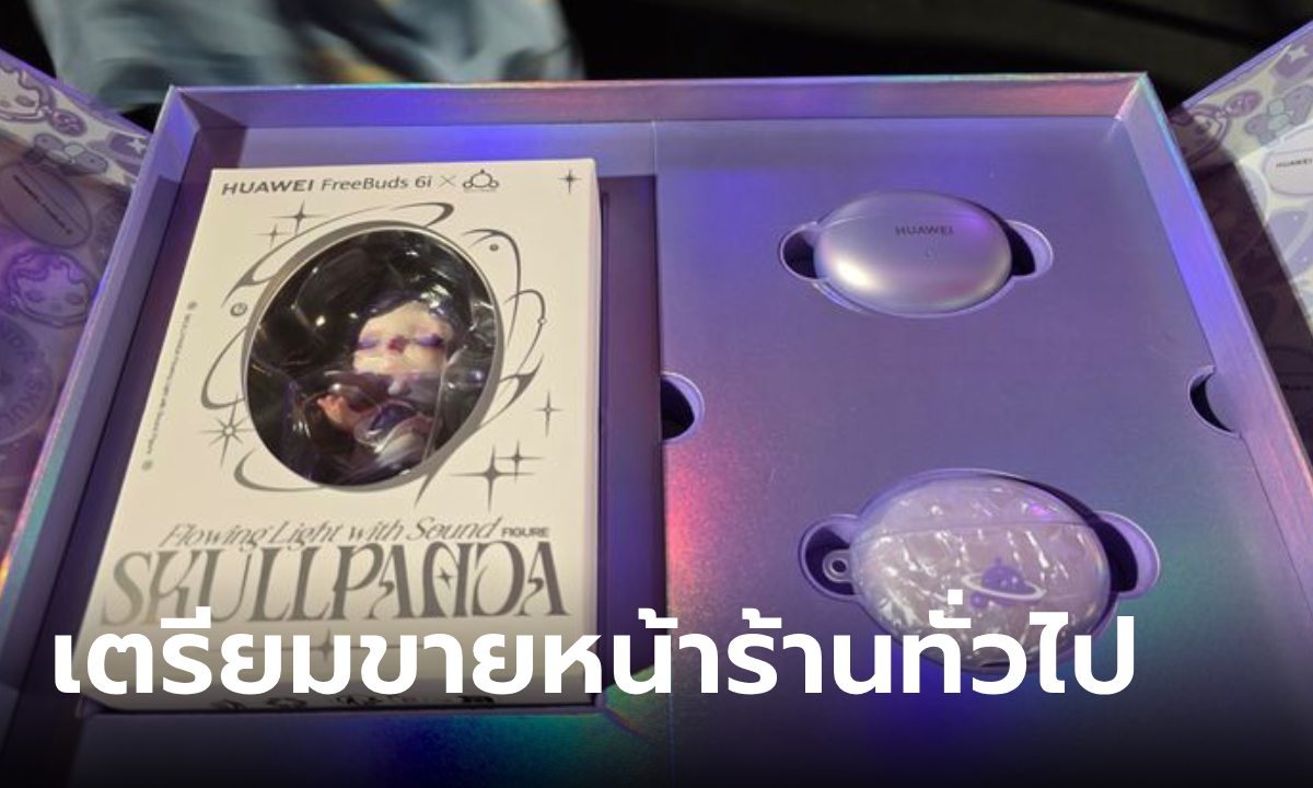 FreeBuds 6i x SKULLPANDA วางขายแล้วที่ HUAWEI Experience Store (2 วันเท่านั้น!)