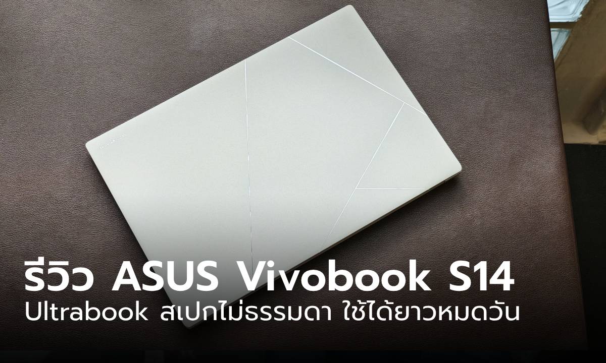 รีวิว ASUS Zenbook S14 (UX5406SA-PV777WA) พรีเมี่ยมสุด กับขุมพลัง Intel รุ่นใหม่