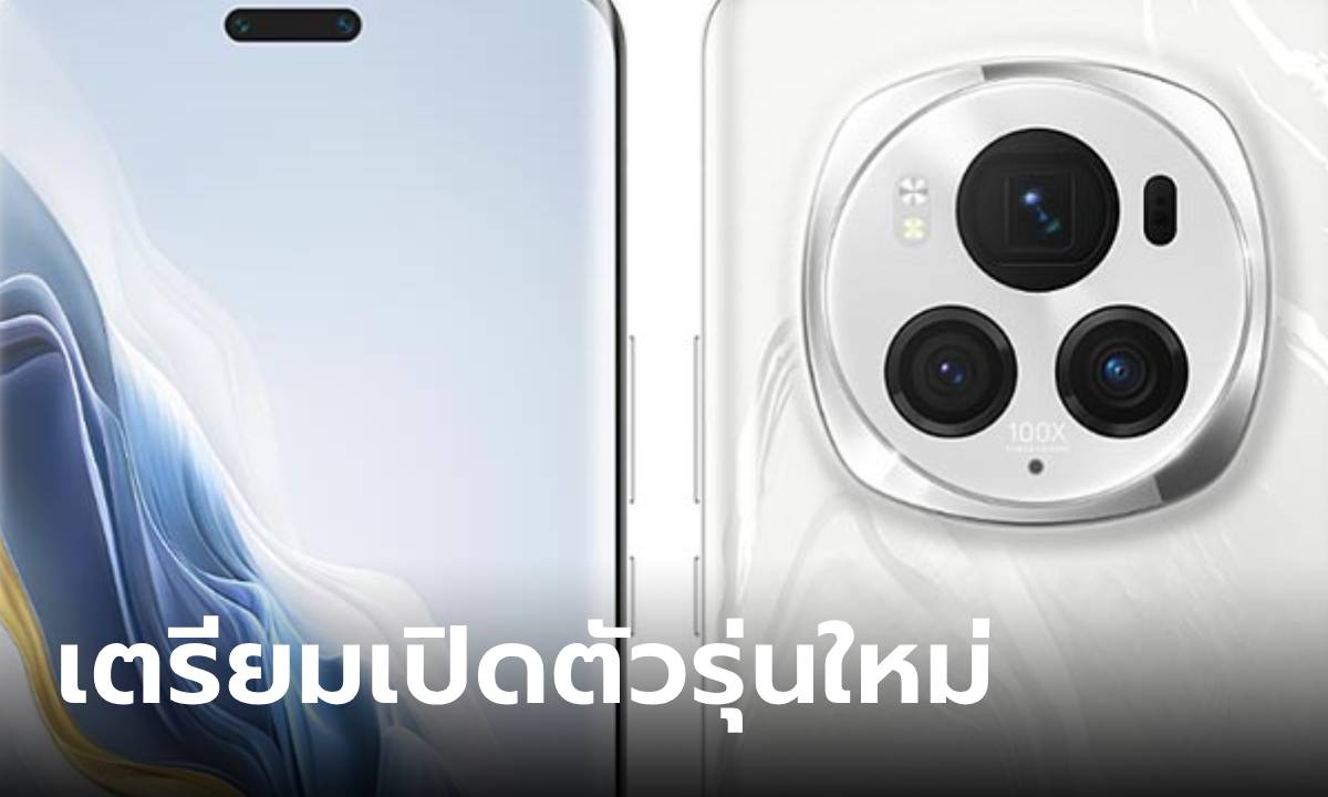 เผยวันเปิดตัว HONOR Magic 7 Series และ Magic OS 9 รุ่นใหม่ ครึ่งหลังเดือนตุลาคม นี้