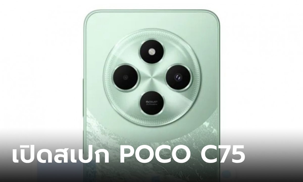 POCO C75