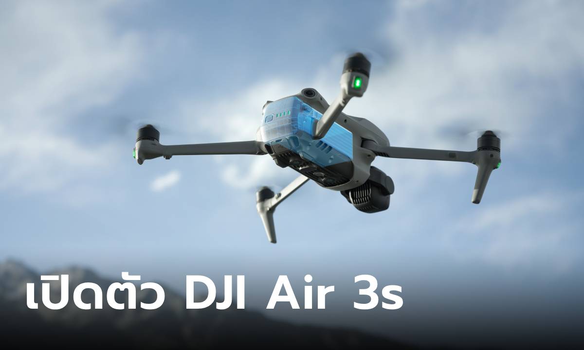 เปิดตัว DJI Air 3S โดรนกล้องคู่ขั้นสูงที่ออกแบบมาสำหรับการถ่ายภาพท่องเที่ยว