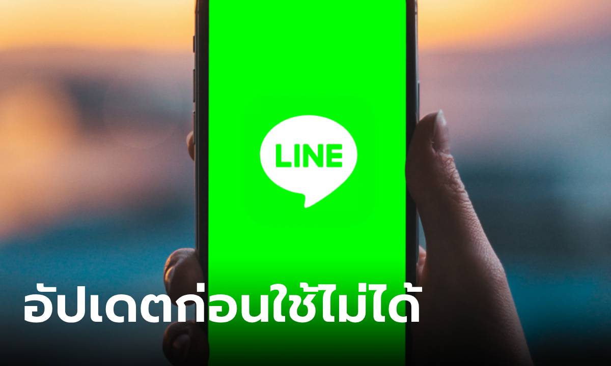 อัปเดตด่วน LINE บน Android เวอร์ชั่น 12.8.0 จะใช้ไม่ได้ในเดือน พฤศจิกายน 2024 นี้