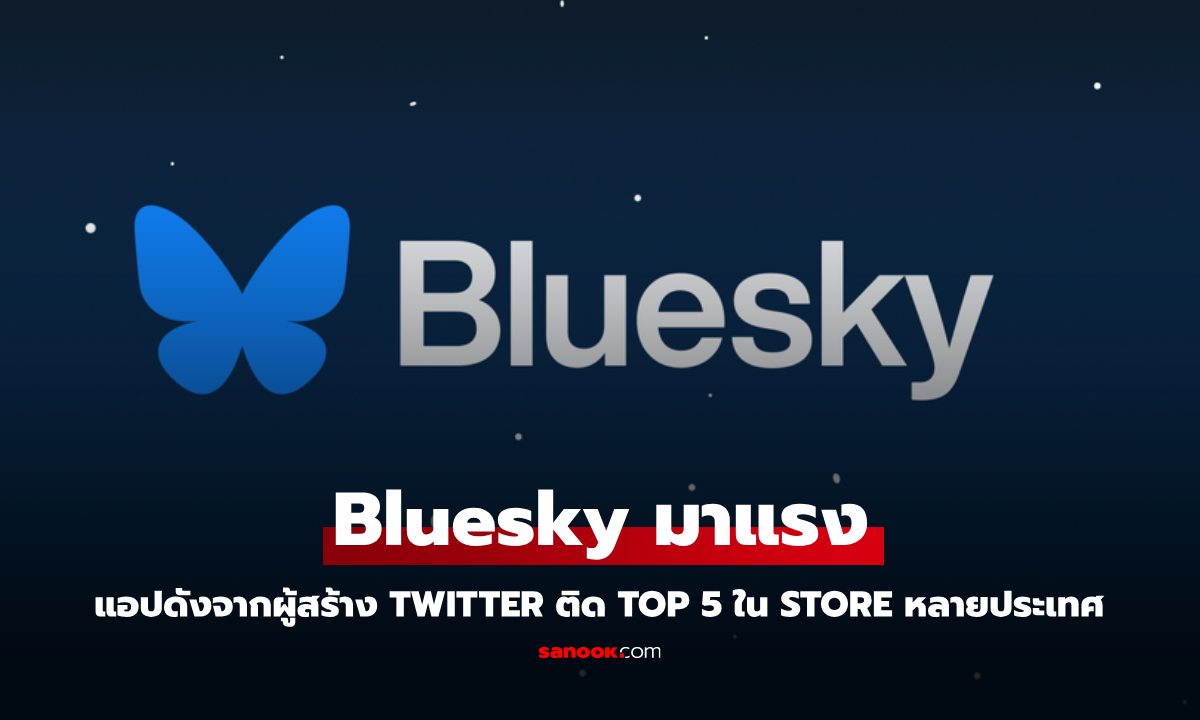 Bluesky มาแรงติด Top 5 ของ App Store ใน iPhone