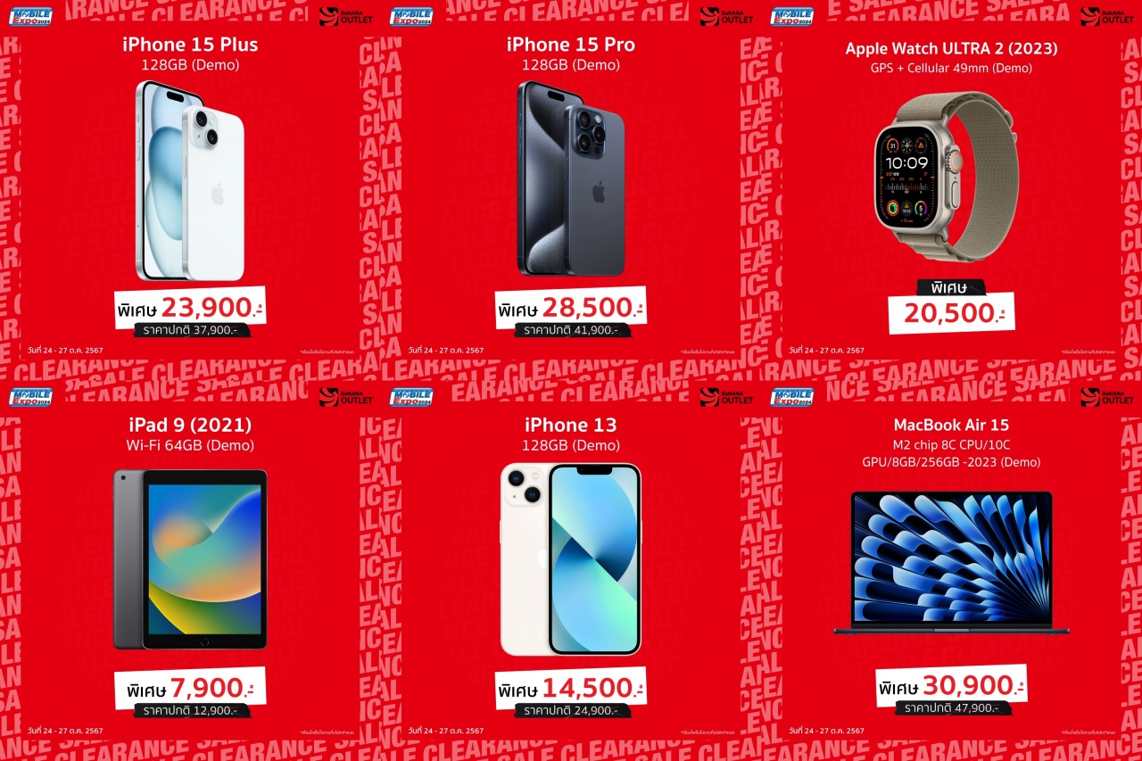 โปรโมชั่น Apple Clearance sale