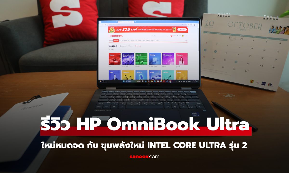 HP OmniBook Ultra Flip 14-fh0055TU บางเบาสุดฉลาดกับที่สุดของ AI PC ในตอนนี้