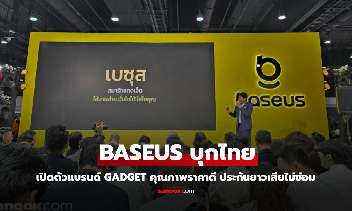 Baseus บุกตลาดไทย! ดึง "กลัฟ คณาวุฒิ" นำทัพสมาร์ทแกดเจ็ตสุดล้ำ เจาะกลุ่ม Gen Z