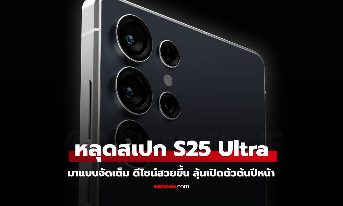 ชมภาพ Samsung Galaxy S25 Ultra สี Titanium Silver และ Titanium Blue สวยจนเลือกยากมาก