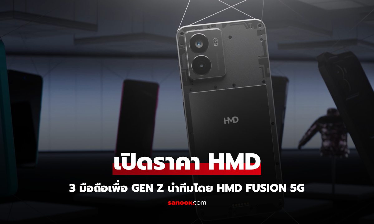 HMD เปิดตัวมือถือใหม่ 3 รุ่นรวด นำโดย  HMD Fusion 5G  สมาร์ทโฟนสุดล้ำเอาใจ Gen Z