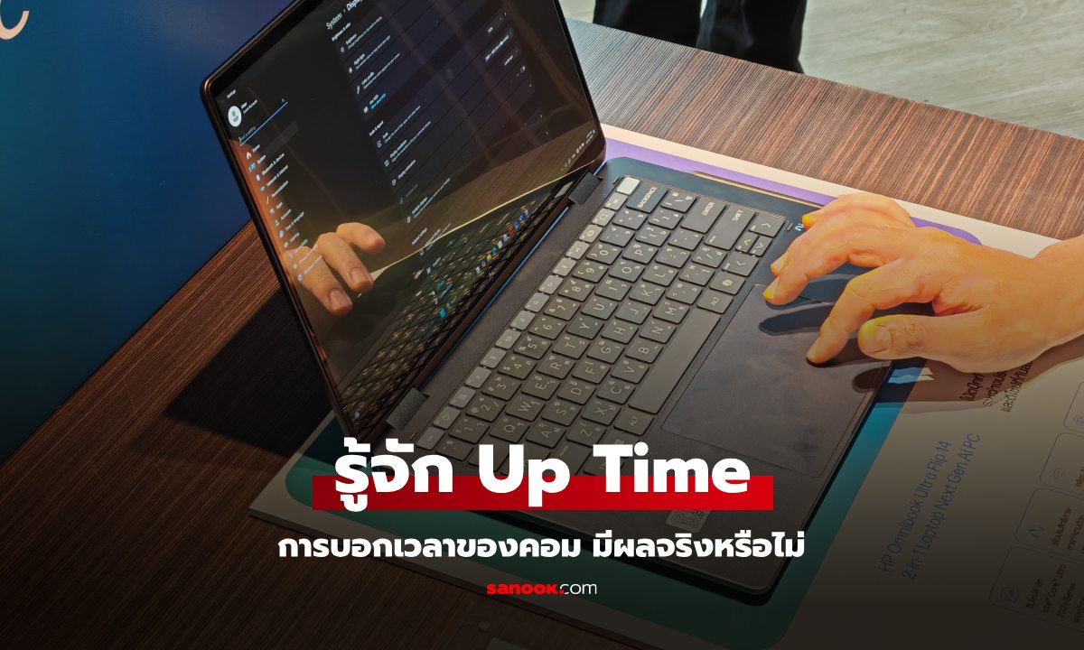 Up Time ใน Task Manager คืออะไร? สำคัญแค่ไหน?