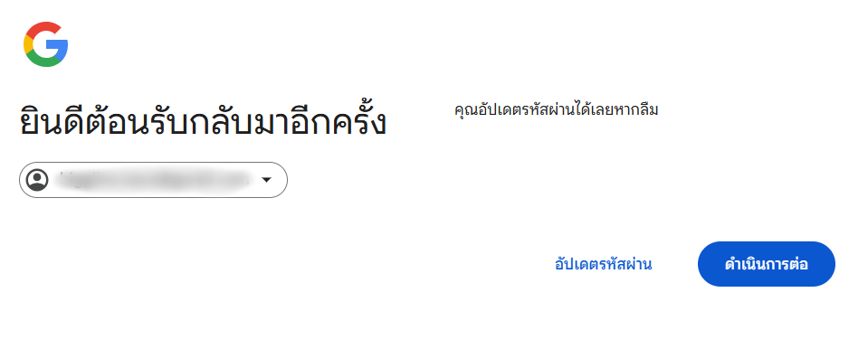 ลืมรหัส Google หรือ Gmail