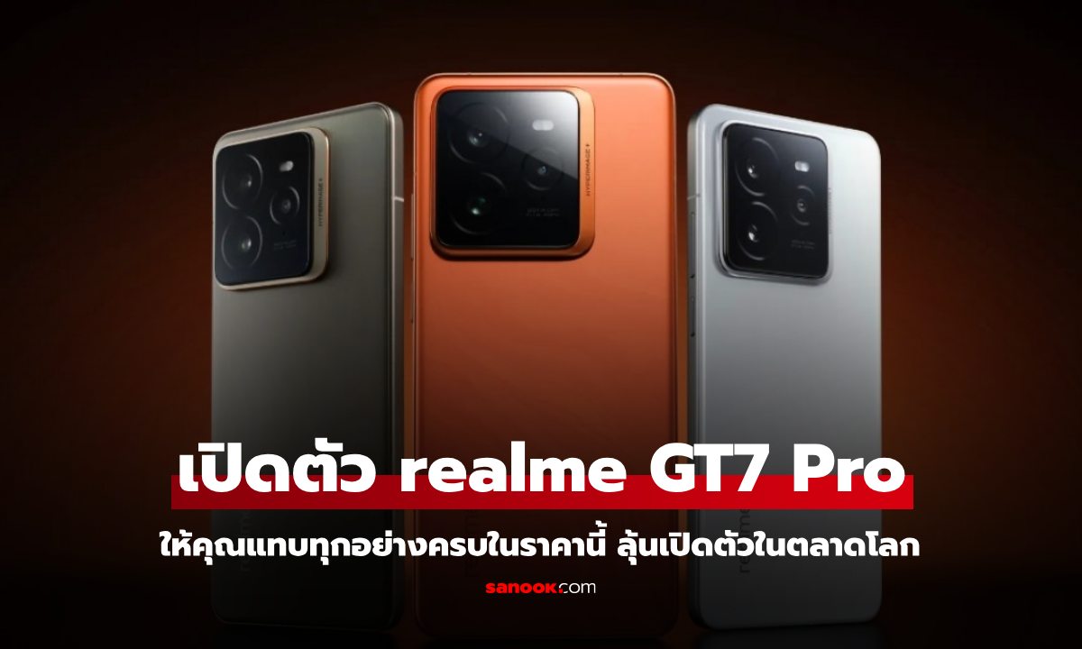 เปิดตัว realme GT7 Pro เรือธงรุ่นใหม่ พร้อมโหมดถ่ายภาพใต้น้ำ เจ้าแรกของโลก!