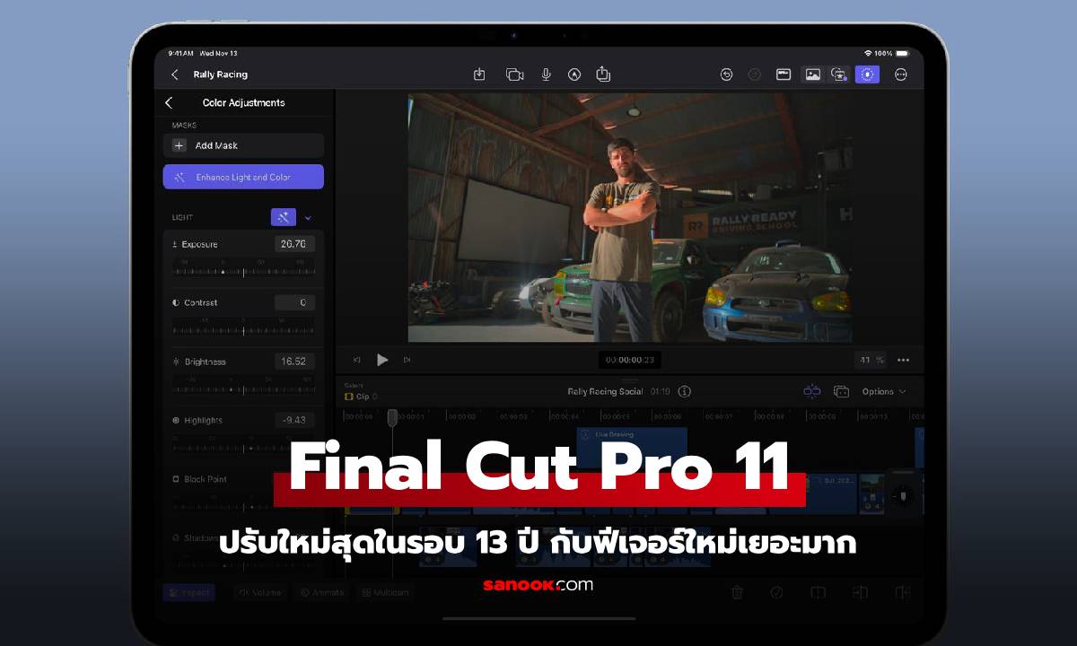 Apple เปิดตัว Final Cut Pro 11 ใหม่สุดในรอบ 13 ปี พร้อมฟีเจอร์ AI เยอะมาก