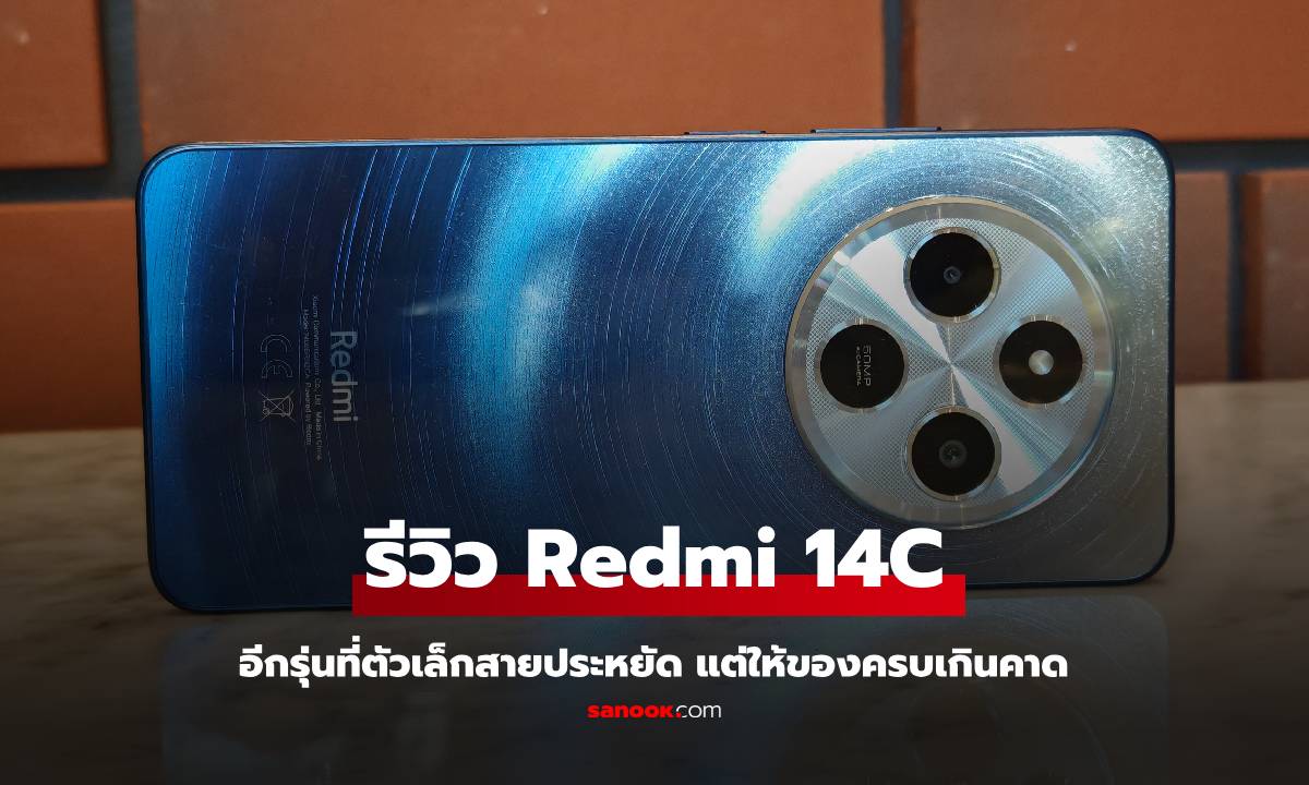 รีวิว Redmi 14C รุ่นเล็กที่ให้สเปกครบกว่า ในราคาไม่แพง