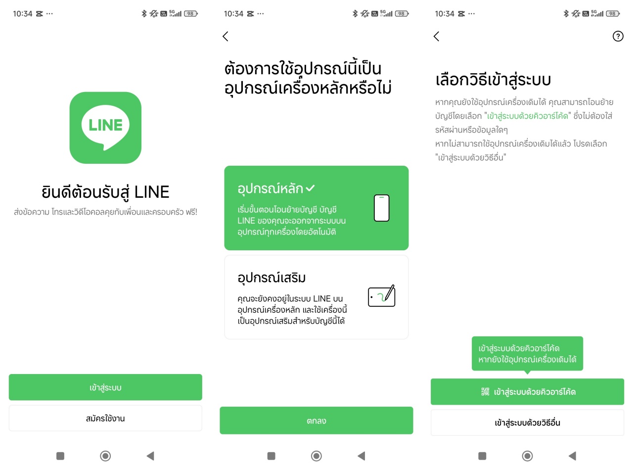 ย้าย LINE Version 12