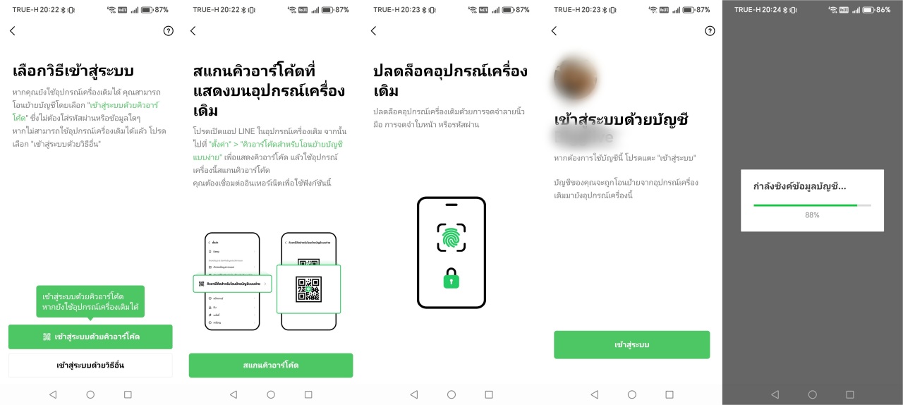 ย้าย LINE ไปเครื่องใหม่