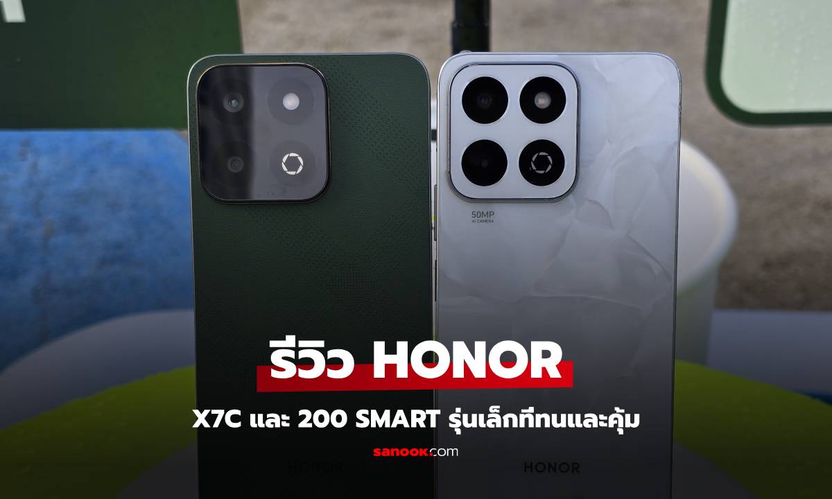 รีวิว HONOR X7C และ HONOR 200 Smart รุ่นประหยัดที่โดดเด่นเรื่องความแกร่ง