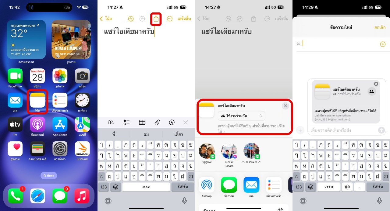 แชร์ Notes ใน iPhone ให้คนอื่นแก้ไขได้