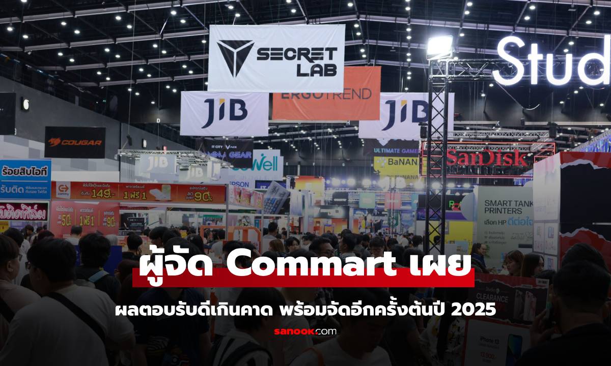 ผู้จัด Commart TechXPRO ปลิ้ม ยอดขายดีกว่าที่คาด