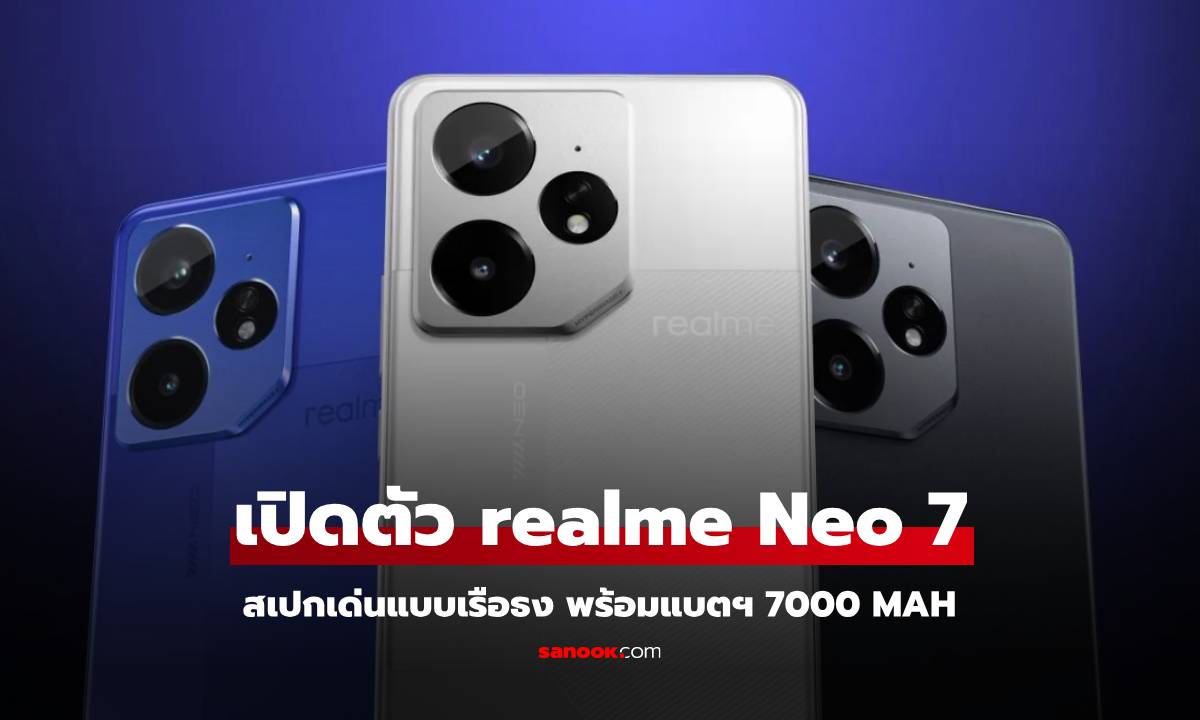 เปิดตัว realme Neo 7 มือถือที่ให้สเปกแรง พร้อมแบตเตอรี่ 7000 mAh