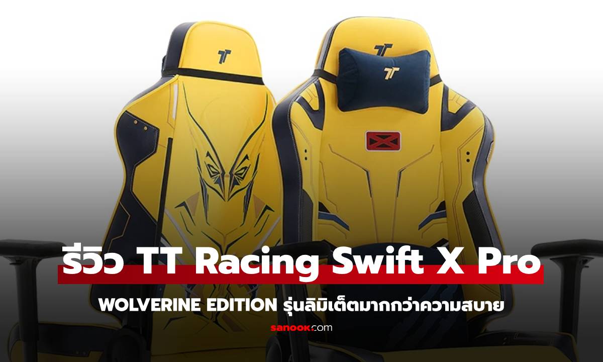 รีวิว TT Racing Swift X Pro Wolverine Edition ลายพิเศษที่ให้ครบกว่า ความ Limited