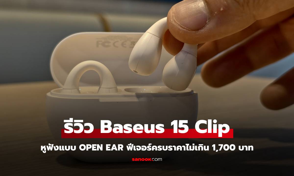 รีวิว Baseus Bass 15 Clip Open-Ear TWS หูฟังแบบเปิดใส่สบาย ราคาเบาๆ