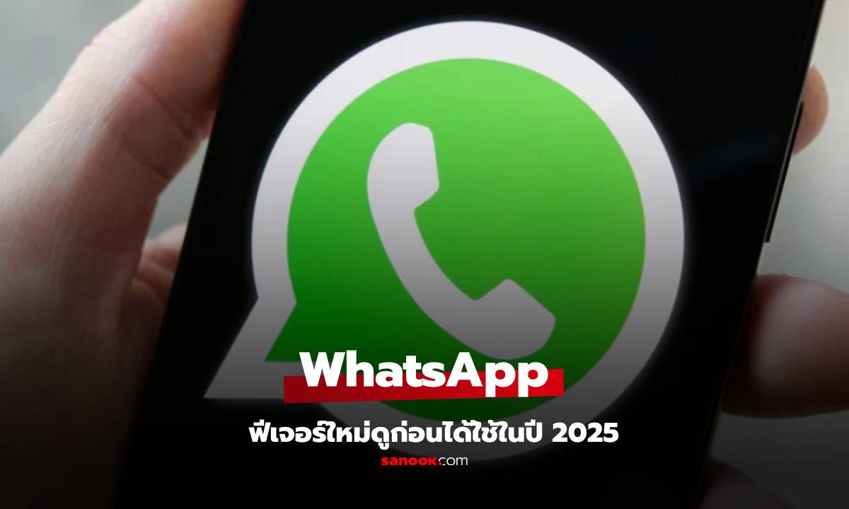 WhatsApp เตรียมเพิ่มฟีเจอร์แปลภาษา ทั้งแชทและช่อง