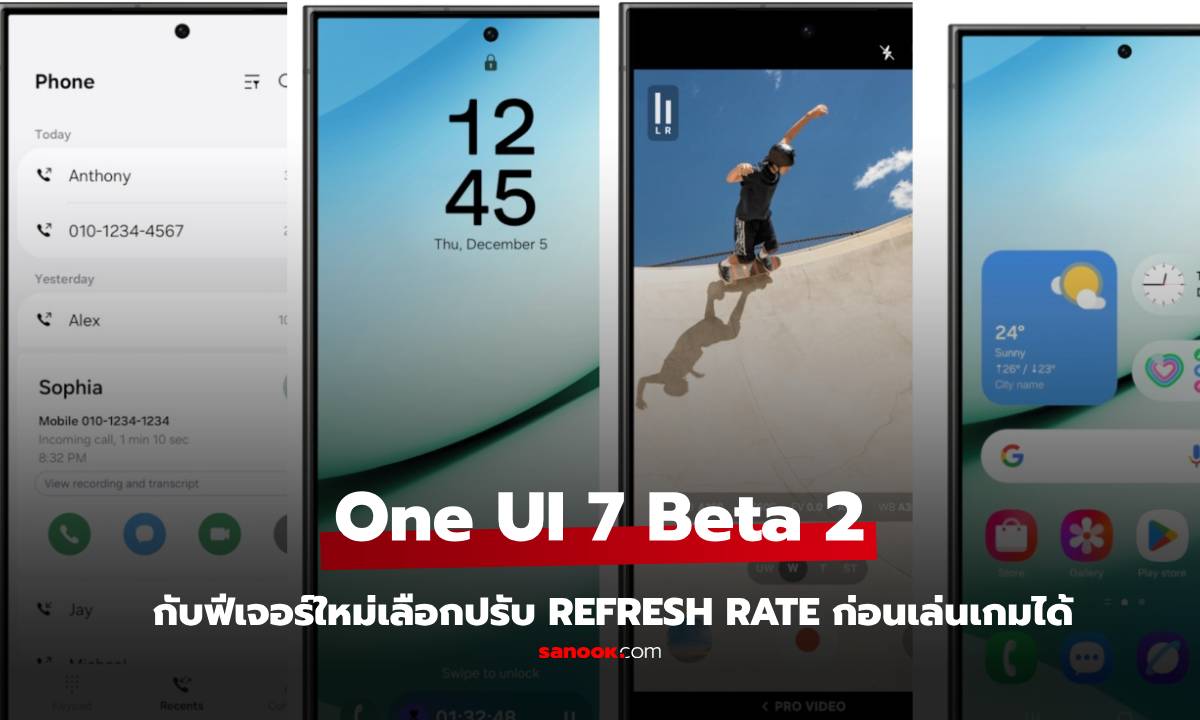 หลุด Samsung One UI 7 Beta 2 จะมีฟีเจอร์ปรับค่า Refresh Rate สำหรับเล่นเกม