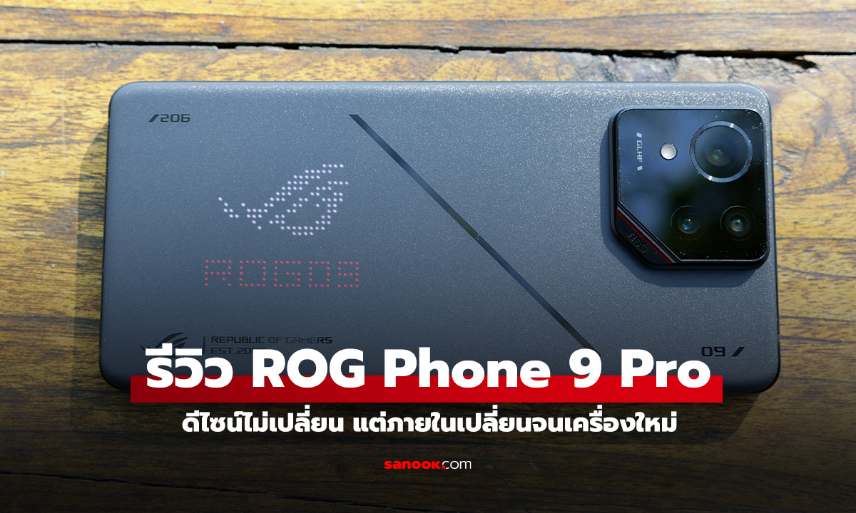 รีวิว ROG Phone 9 Pro Edition มือถือเล่นเกม อัดสเปกสุดตารางในปี 2025