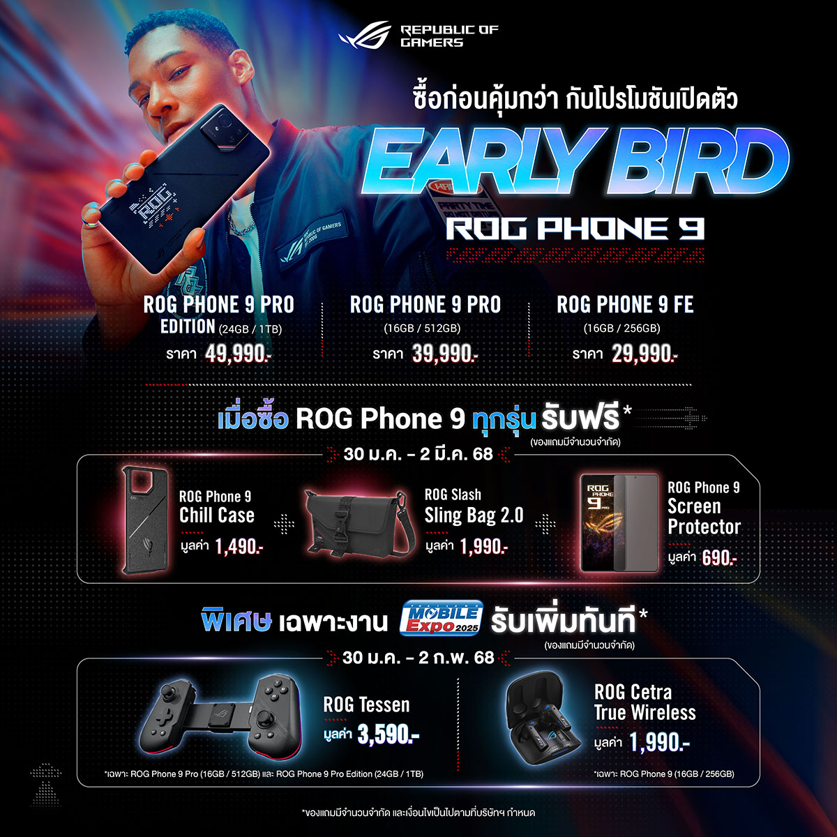 rogphone9_earlybird_tme_so