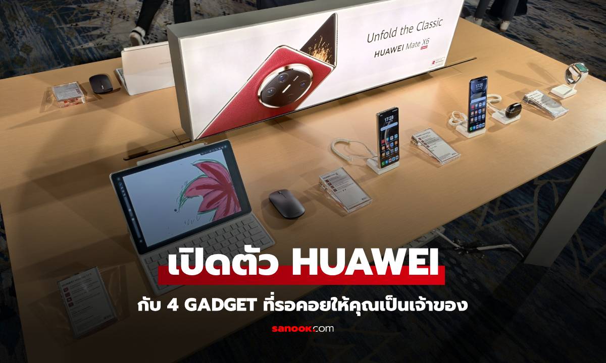 เปิดตัว HUAWEI Flagship Product ส่งท้ายปี มาแบบจัดหนักทั้งหมด 4 ชิ้น