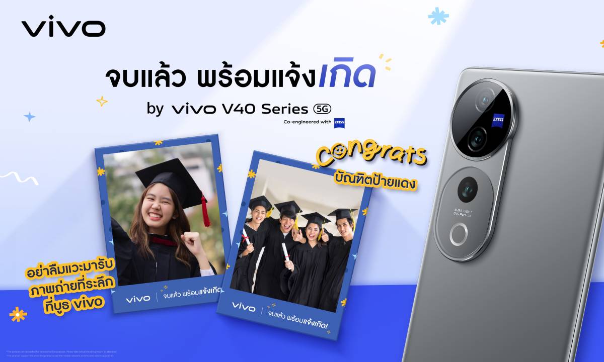 vivo เตรียมเดินทางแคมเปญ "จบแล้ว พร้อมแจ้งเกิด" สถานที่ต่อไป ม.ศรีปทุม 21 ธันวา นี้