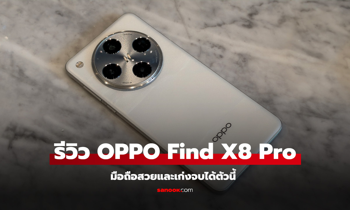 รีวิว OPPO Find X8 Pro เรือธงที่ได้กล้องดี กับดีไซน์ลงตัว