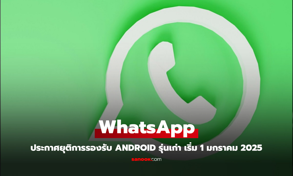 WhatsApps ประกาศยุติการรองรับ Android Kitkat หรือเก่ากว่า เริ่ม 1 มกราคม นี้