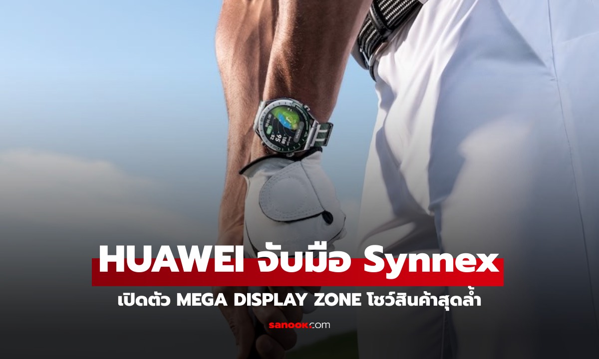 ซินเน็คฯ จับมือ คอปเปอร์ ไวร์ด เปิดตัว Mega Display Zone ยกทัพสินค้า Huawei พร้อมโปรโมชั่นสุดพิเศษ!