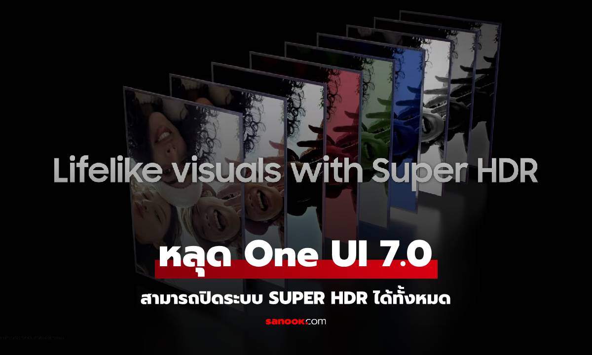 One UI 7.0 มาพร้อมฟีเจอร์ใหม่ที่ให้คุณปิด Super HDR ได้ทั่วทั้งระบบ!