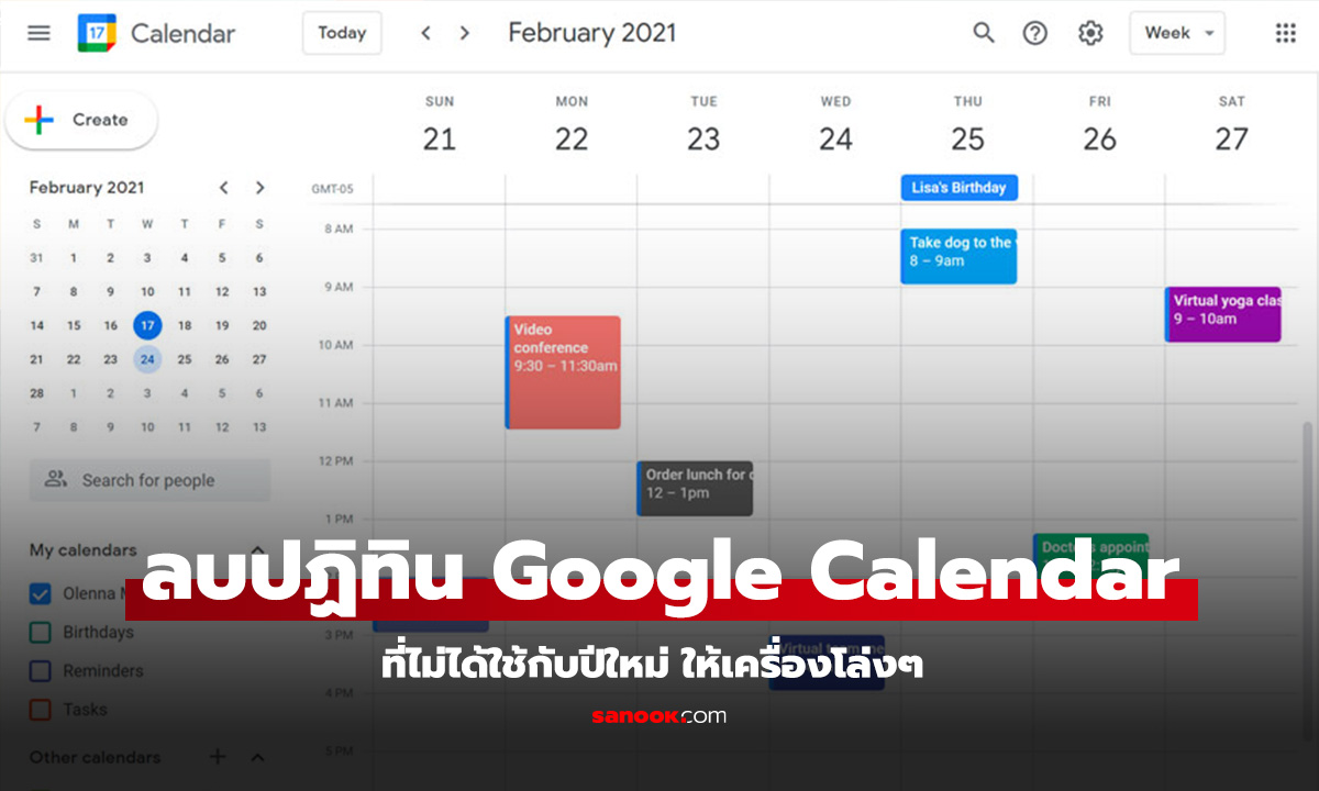 วิธีลบปฏิทิน Google Calendar ส่งท้ายปีเก่าต้อนรับปีใหม่กับนัดหมายเก่าทั้งปีที่ไม่ใช้แล้ว ทำได้แค่นี