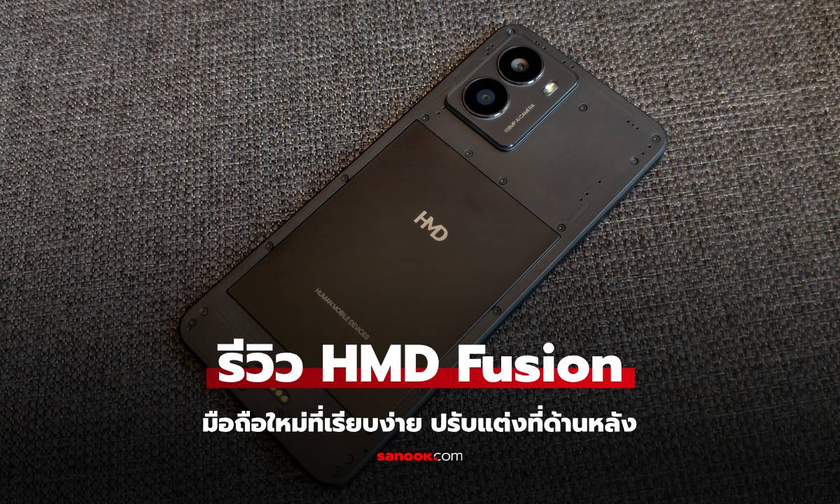 รีวิว HMD Fusion สมาร์ทโฟนหล่อ ที่ต่อเชื่อมอุปกรณ์ได้หลากหลาย