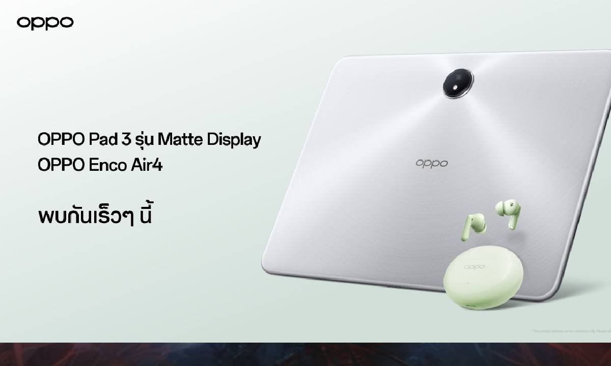 OPPO เตรียมเปิดตัว OPPO Pad 3 และ OPPO Enco Air4 อย่างเป็นทางการ เร็วๆ นี้