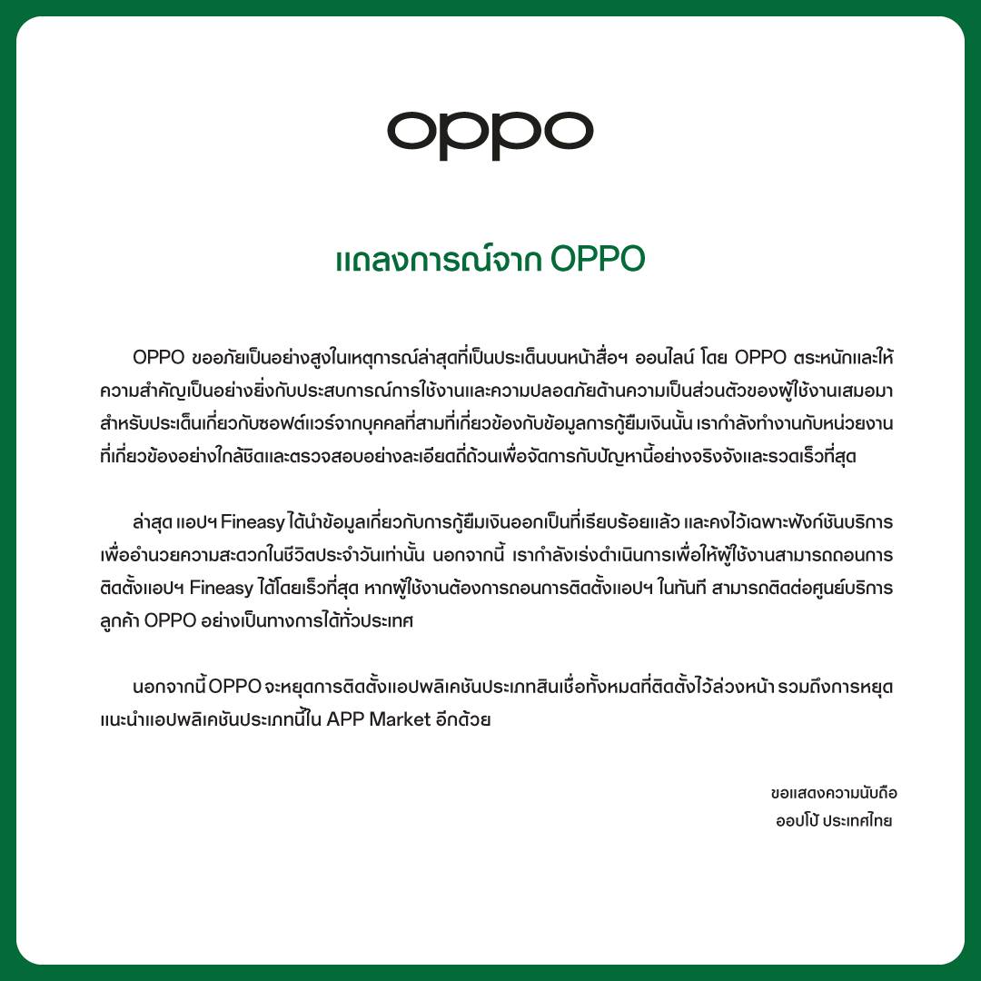 oppo realme แอปกู้เงิน