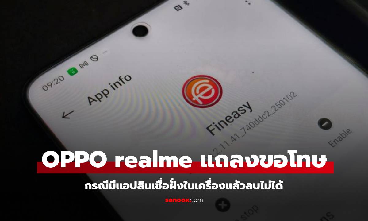 OPPO realme 2 ยี่ห้อดัง แถลงมีแอปส์กู้เงินติดมือถือจริง