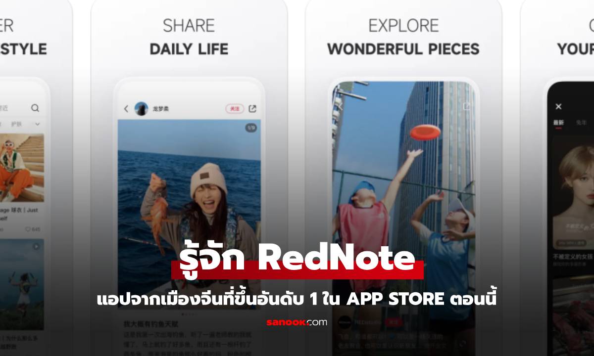 รู้จัก RedNote แอปส์จากจีนที่ขึ้นอันดับ 1 ใน AppStore แทน TikTok