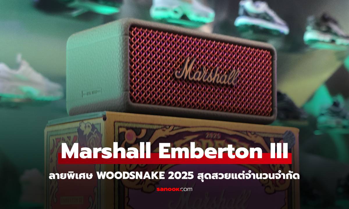 Marshall เผยโฉม Emberton III Lunar New Year Edition 2025 ลายพิเศษ มีจำนวนจำกัด