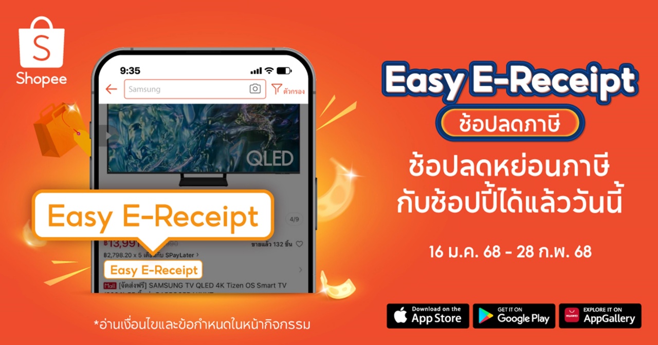 ช้อปปี้เปิดช่องทาง Easy E-Receipt ช้อปลดภาษี ช่วยขับเคลื่อน SME ไทย