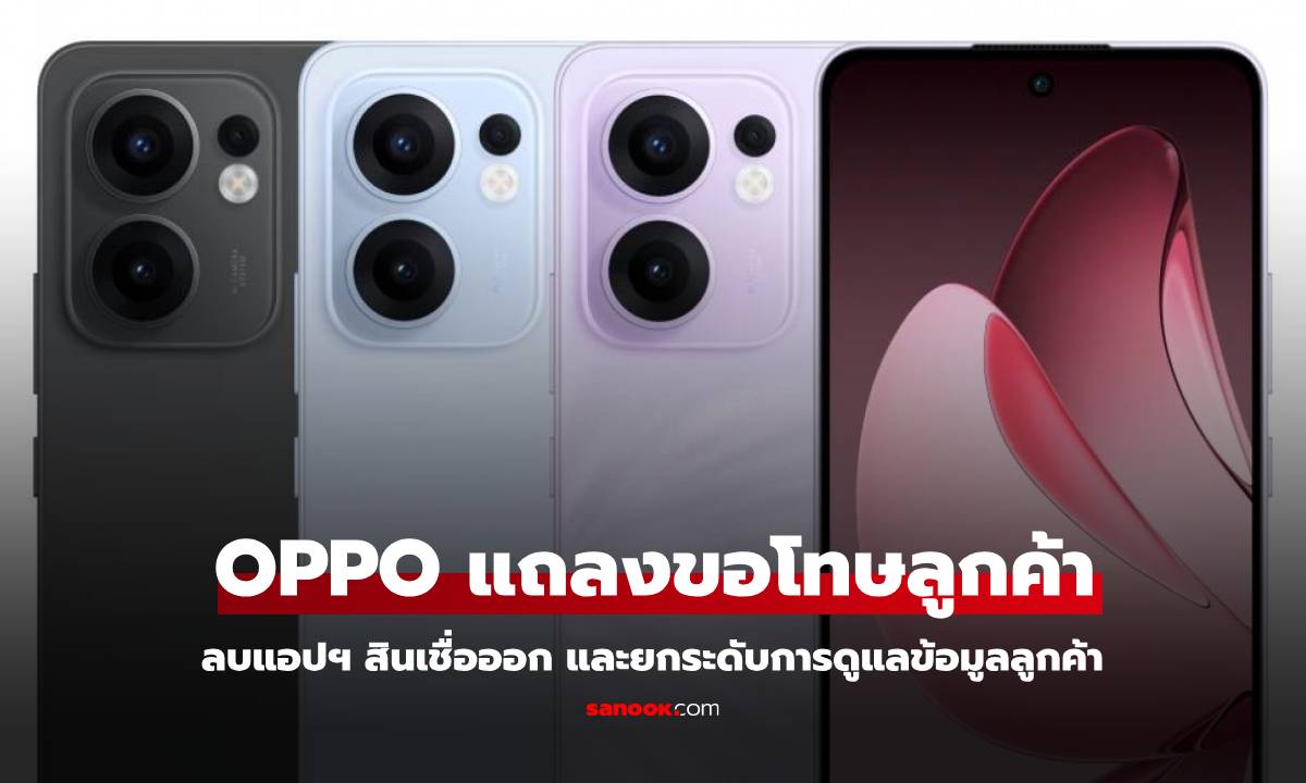 OPPO ยุติการติดตั้งแอปฯ สินเชื่อบุคคลที่ 3 พร้อมยกระดับการคุ้มครองข้อมูลลูกค้า