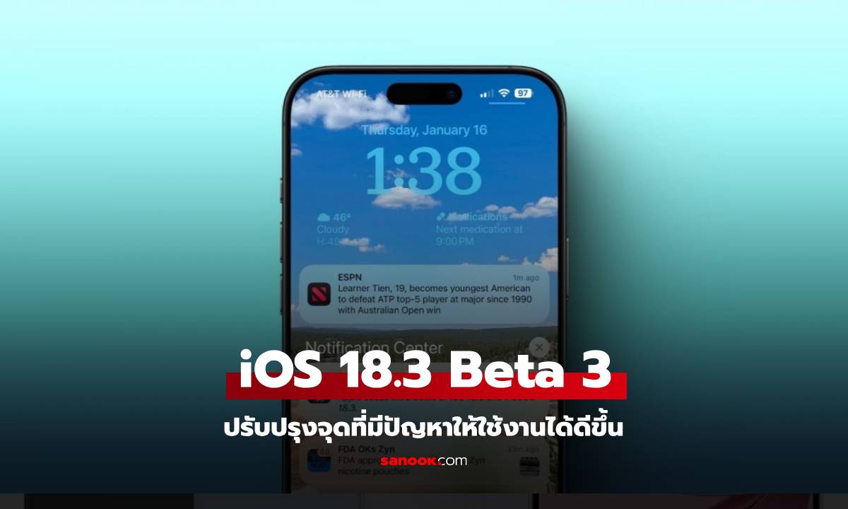 พบ iOS 18.3 Beta 3 แก้ปัญหาการแสดงผล Notification Summaries แล้ว