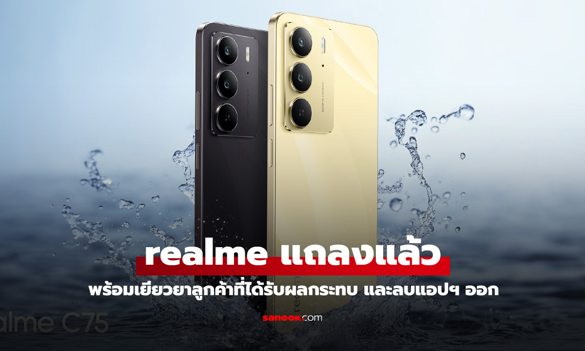 realme แถลงขออภัยลูกค้าที่ได้รับผลกระทบ พร้อมดำเนินการโดยเร็วและคุ้มครองข้อมูลลูกค้า